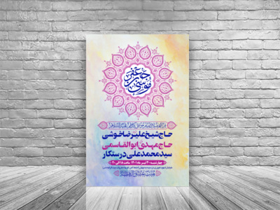 طرح-بنر-لایه-باز-اطلاعیه-هیات-ویژه-ولادت-امام-موسی-کاظم-