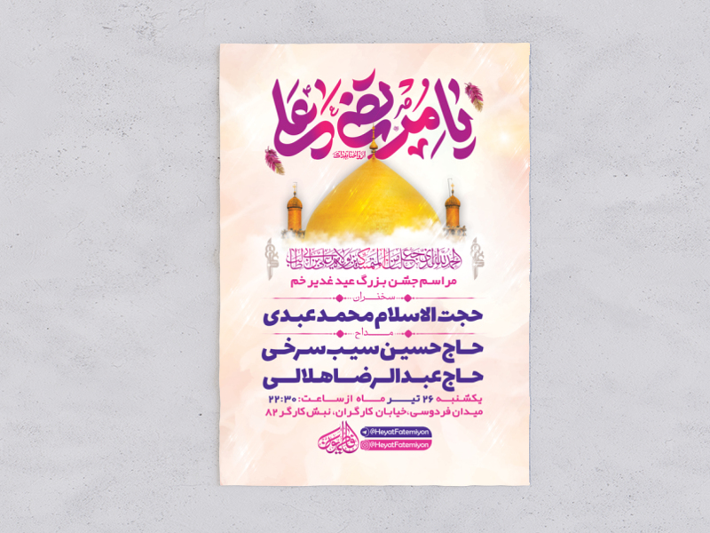 طرح-لایه-باز-جشن-عید-غدیر-خم-+-استوری