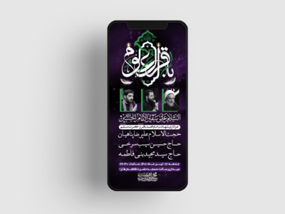 طرح-لایه-باز-استوری-شهادت-امام-محمد-باقر-ع