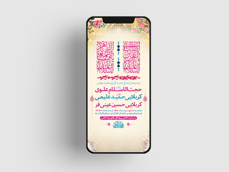 طرح-لایه-باز-استوری-جشن-ازدواج-حضرت-علی-ع-و-حضرت-زهرا-س