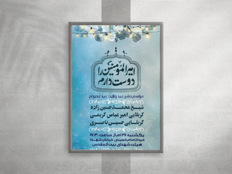 عید-غدیر-خم