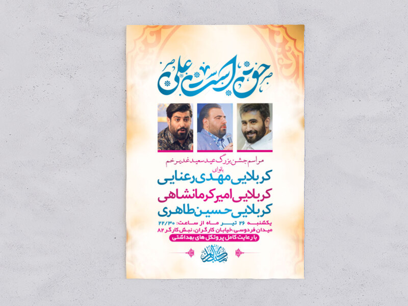 طرح-لایه-باز-جشن-عید-سعید-غدیر-خم-+-استوری-فضای-مجازی