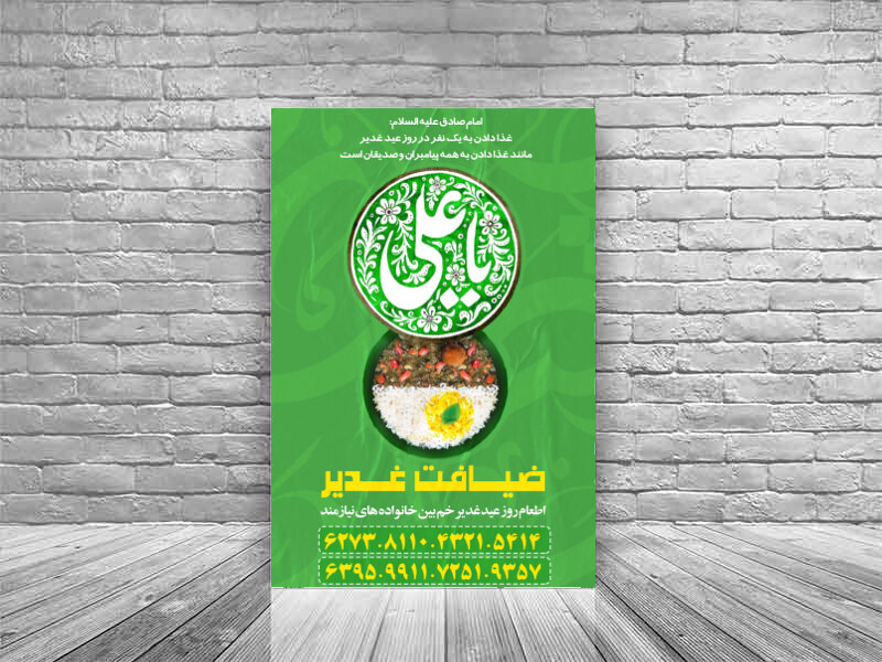 اطعام-روز-غدیر