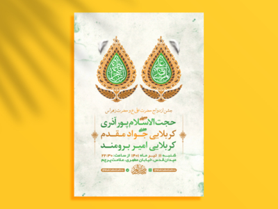 طرح-لایه-باز-جشن-ازدواج-حضرت-علی-ع-و-حضرت-زهرا-س-+-استوری-فضای-مجازی