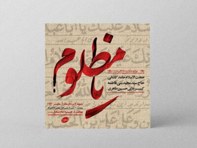 طرح-لایه-باز-دهه-اول-محرم