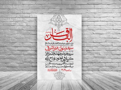 طرح-اطلاعیه-شهادت-امام-باقر-علیه-السلام