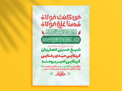 طرح-لایه-باز-جشن-عید-سعید-غدیر-خم-+-استوری-فضای-مجازی