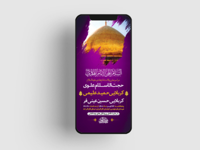 طرح-لایه-باز-استوری-جشن-ولادت-امام-هادی-ع