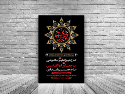 طرح-بنرلایه-باز-اطلاعیه-هیات-ویژه-شهادت-امام-جواد