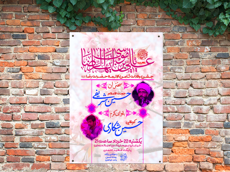 ولادت-امام-رضا