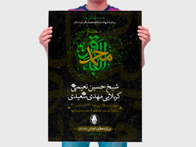 مراسم-شهادت-امام-محمد-باقر-(ع)