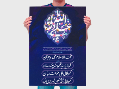 اطلاعیه-لایه-باز-عید-غدیر