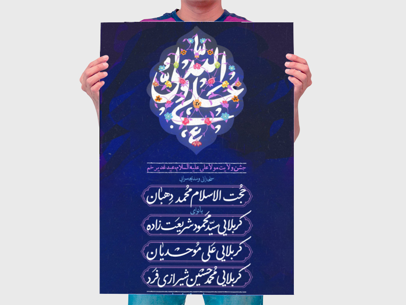 اطلاعیه-لایه-باز-عید-غدیر