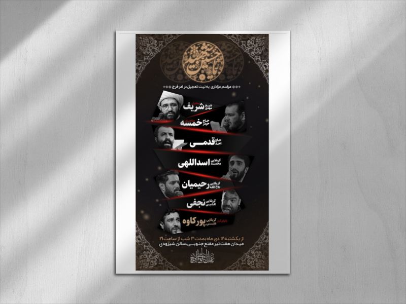 اطلاعیه-ماه-محرم-