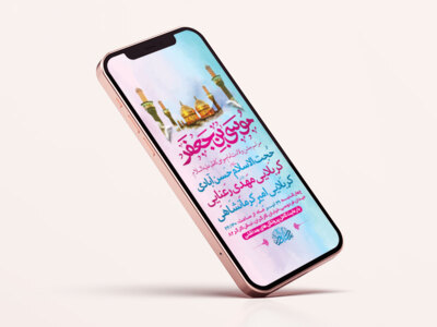 طرح-لایه-باز-استوری-جشن-ولادت-امام-کاظم-ع