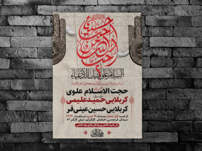 طرح-لایه-باز-عزاداری-دهه-اول-محرم-الحرام-+-استوری-فضای-مجازی