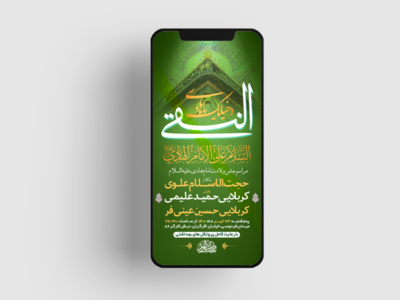 طرح-لایه-باز-استوری-جشن-ولادت-امام-هادی-ع