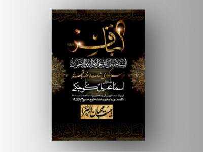 اطلاعیه-لایه-باز-شهادت-امام-باقر-(ع)