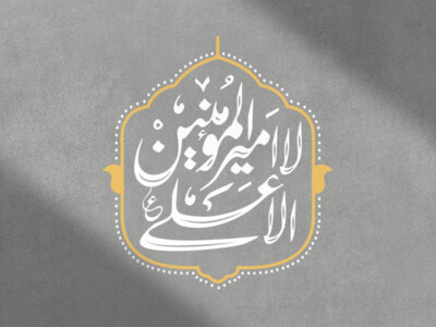 امیر-المومنین