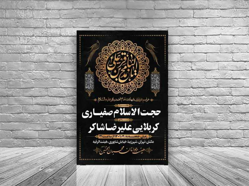 طرح-اطلاعیه-شهادت-امام-باقر-علیه-السلام