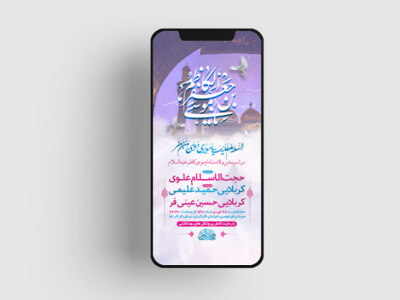 طرح-لایه-باز-استوری-جشن-ولادت-امام-کاظم-ع