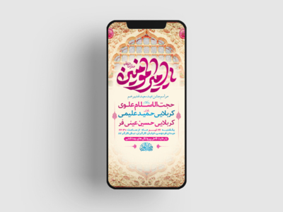 طرح-لایه-باز-استوری-جشن-عید-سعید-غدیر-خم