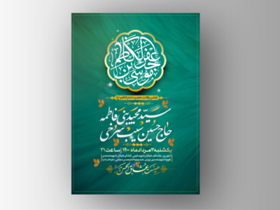 طرح-لایه-باز-اطلاعیه-ولادت-امام-کاظم-(علیه-السلام)