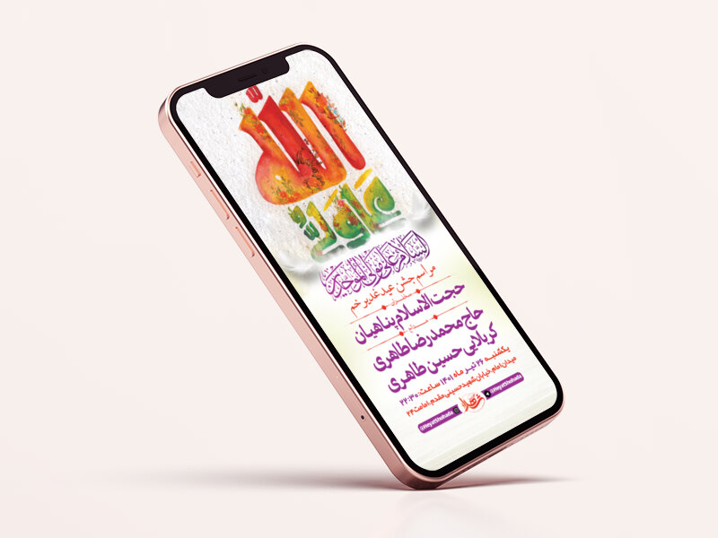 طرح-لایه-باز-استوری-جشن-عید-غدیر-خم