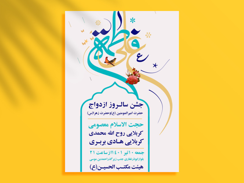 جشن-ازدواج-حضرت-امیرالمومنین-(ع)وحضرت-زهرا(س)