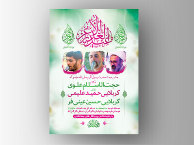 طرح-لایه-باز-جشن-عید-سعید-غدیر-خم-+-استوری-فضای-مجازی