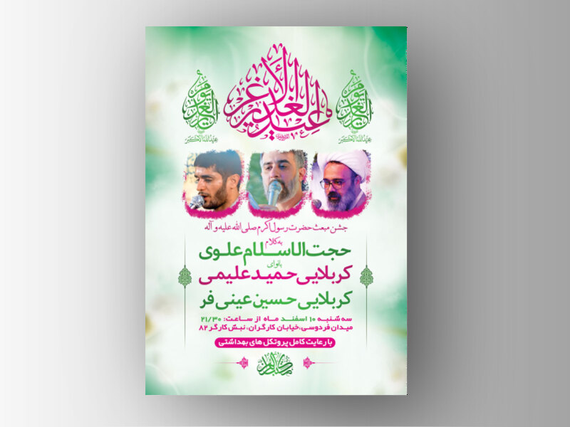 طرح-لایه-باز-جشن-عید-سعید-غدیر-خم-+-استوری-فضای-مجازی