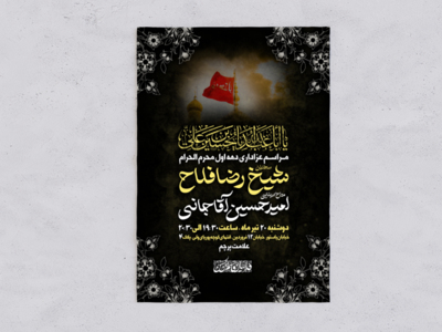 طرح-کاملا-لایه-باز-محرم-الحرام-