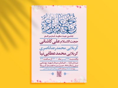 طرح-لایه-باز-جشن-عید-غدیر-خم-+-سایز-استوری