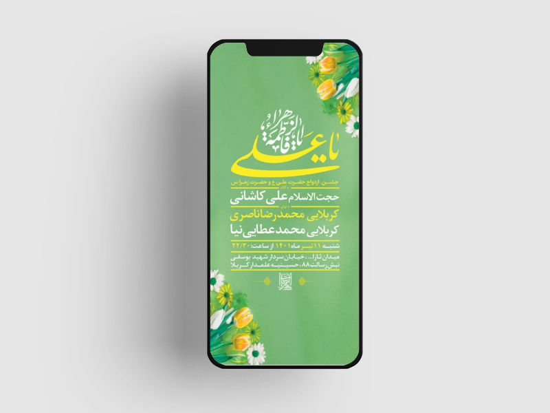 طرح-لایه-باز-استوری-جشن-ازدواج-حضرت-زهرا-س-و-حضرت-علی-ع