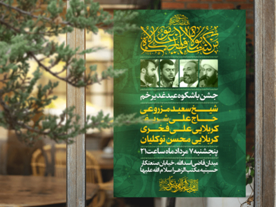 طرح-لایه-باز-عید-غدیر-خم