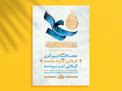 طرح-لایه-باز-جشن-عید-سعید-غدیر-خم-+-استوری-فضای-مجازی