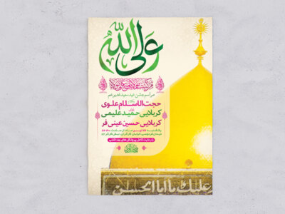 طرح-لایه-باز-جشن-عید-سعید-غدیر-خم-+-استوری-فضای-مجازی