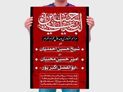 اطلاعیه-لایه-باز-دهه-محرم