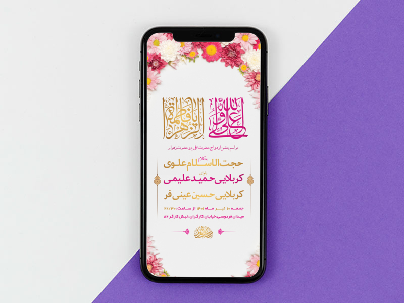 طرح-لایه-باز-استوری-جشن-ازدواج-حضرت-علی-ع-و-حضرت-زهرا-س