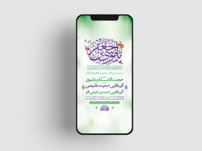 طرح-لایه-باز-استوری-جشن-ولادت-امام-کاظم-ع