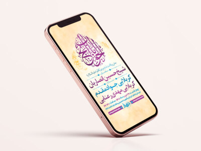 طرح-لایه-باز-استوری-جشن-ولادت-امام-کاظم-ع