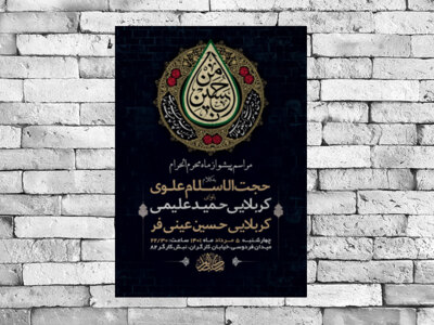 طرح-لایه-باز-مراسم-پیشواز-ماه-محرم-الحرام-+-استوری-فضای-مجازی
