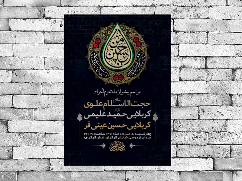 طرح-لایه-باز-مراسم-پیشواز-ماه-محرم-الحرام-+-استوری-فضای-مجازی
