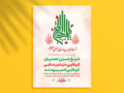 طرح-لایه-باز-جشن-ولادت-امام-کاظم-ع-+-استوری-فضای-مجازی