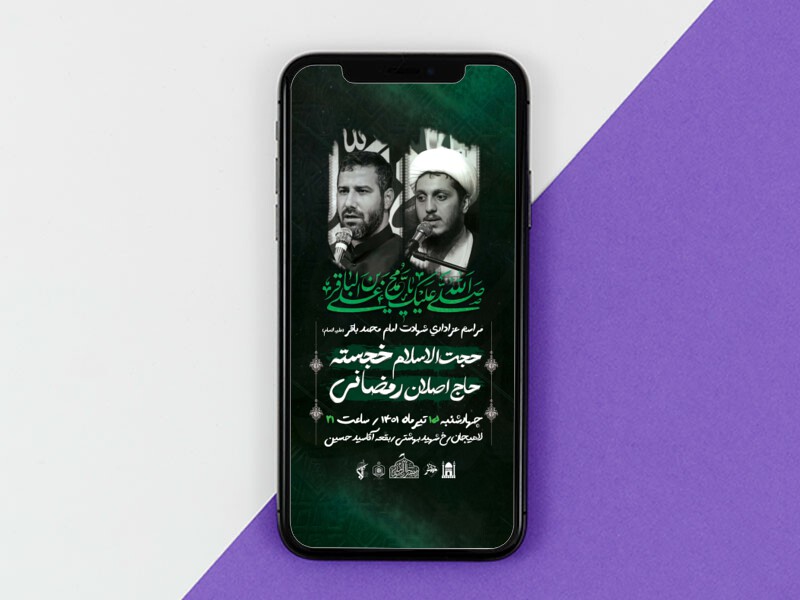 طرح-لایه-باز-استوری-شهادت-امام-باقر-(ع)