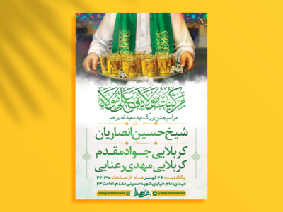 طرح-لایه-باز-جشن-عید-غدیر-خم-+-استوری