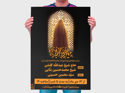 طرح-لایه-باز-اطلاعیه-ایام-فاطمیه