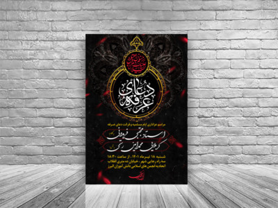 طرح-لایه-باز-مراسم-عزاداری-شهادت-مسلم-بن-عقیل-و-روز-عرفه