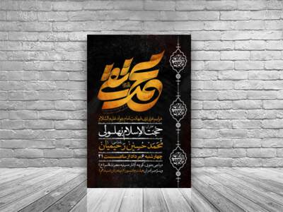 طرح-اطلاعیه-شهادت-امام-جواد-علیه-السلام