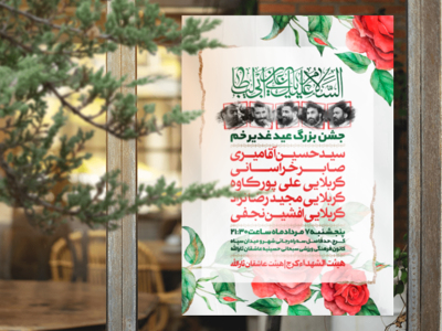 طرح-لایه-باز-عید-غدیر-خم